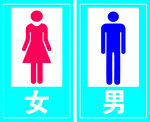 厕所门牌