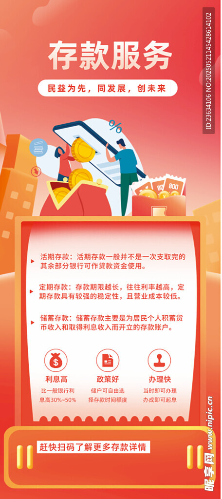 银行金融展架
