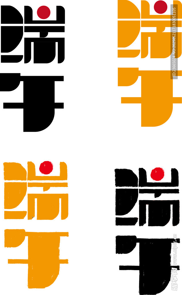 多样字体设计展示
