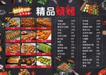 烧烤美食海报素材