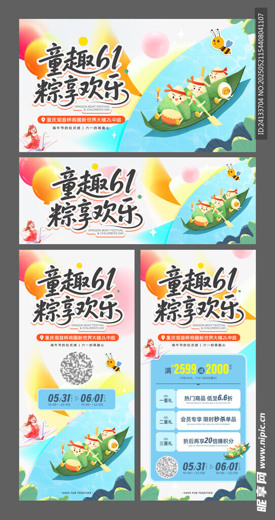 夏日美食促销海报设计