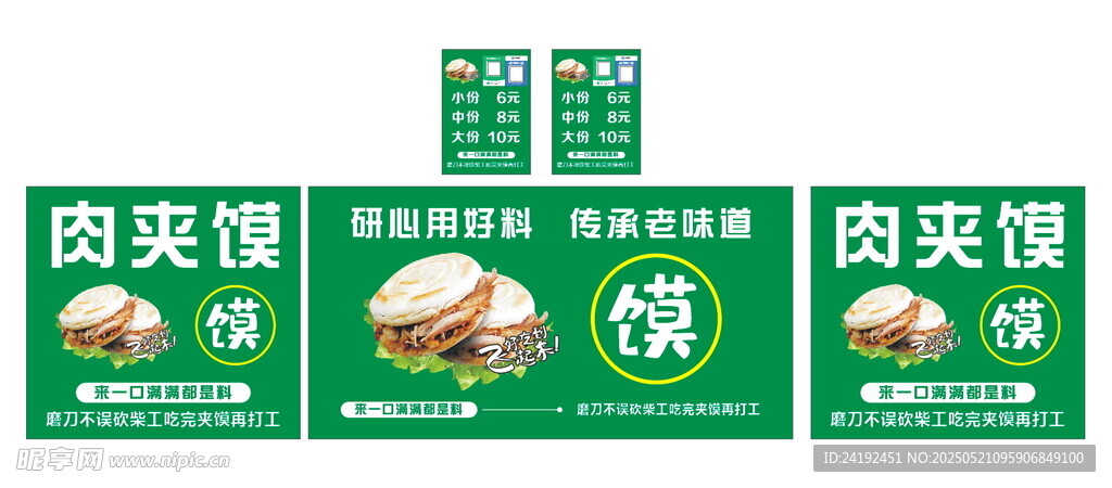 肉夹馍餐车海报