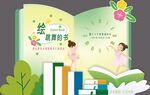 舞蹈美陈