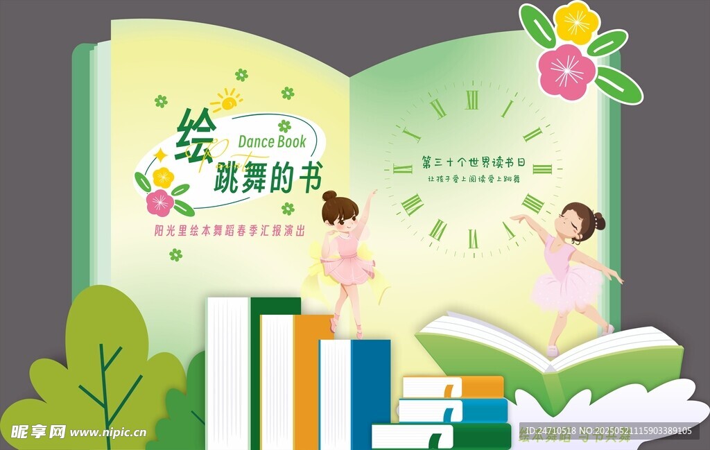 舞蹈美陈