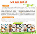 小儿外科宣传栏