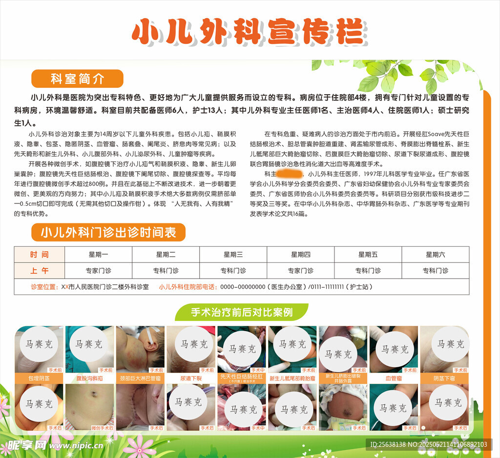 小儿外科宣传栏