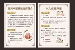 小儿食物疗法展板