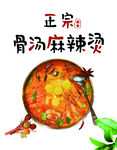 麻辣烫