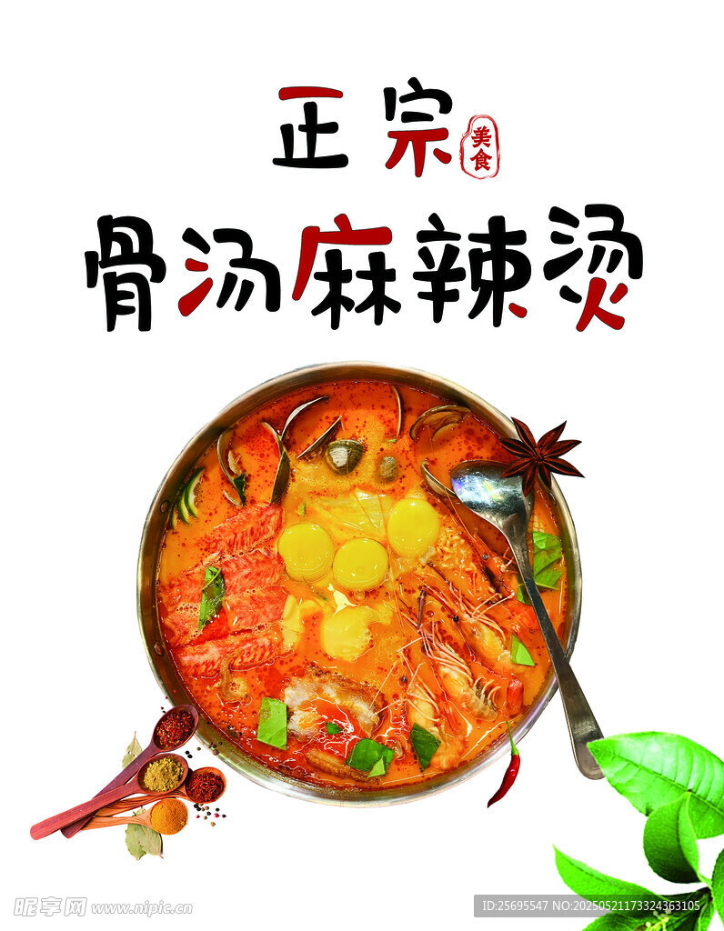 麻辣烫