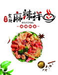 麻辣烫