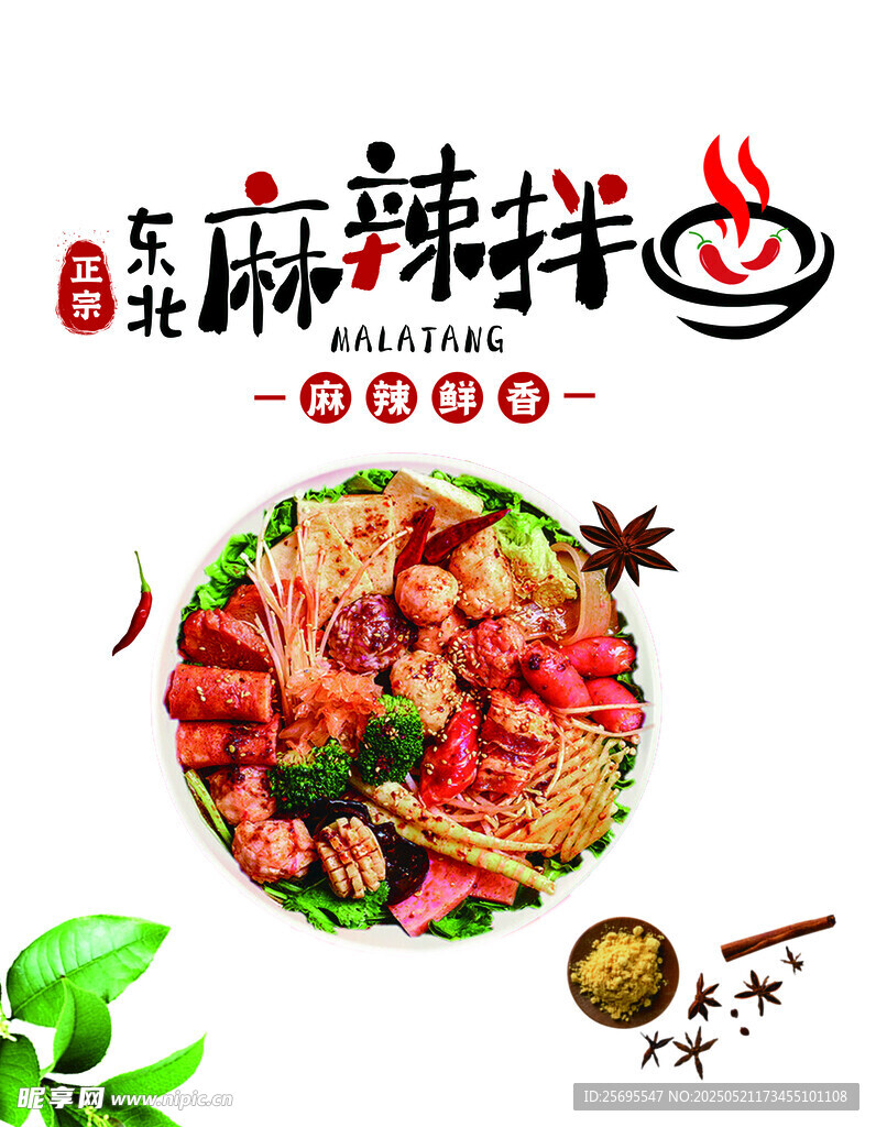 麻辣烫
