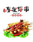麻辣烫