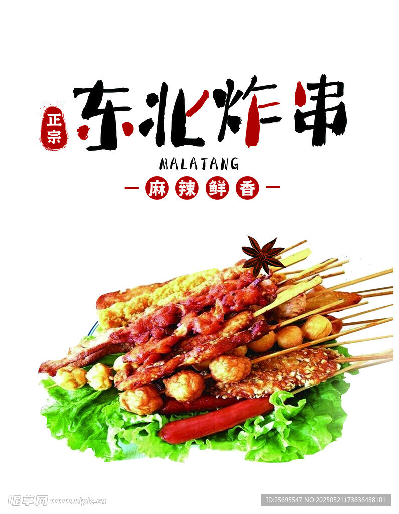 麻辣烫