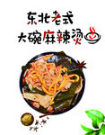 麻辣烫
