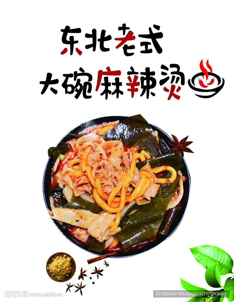 麻辣烫