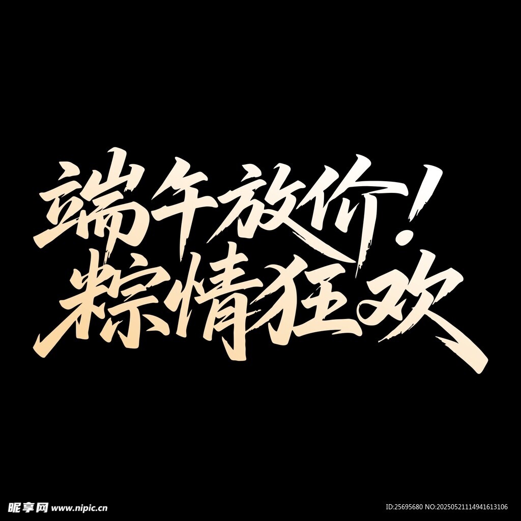 端午放价 粽情狂欢
