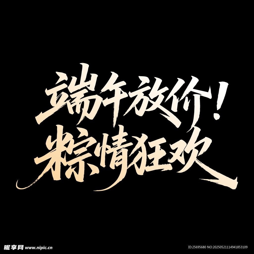 端午放价 粽情狂欢