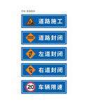 道路施工交通提示标识