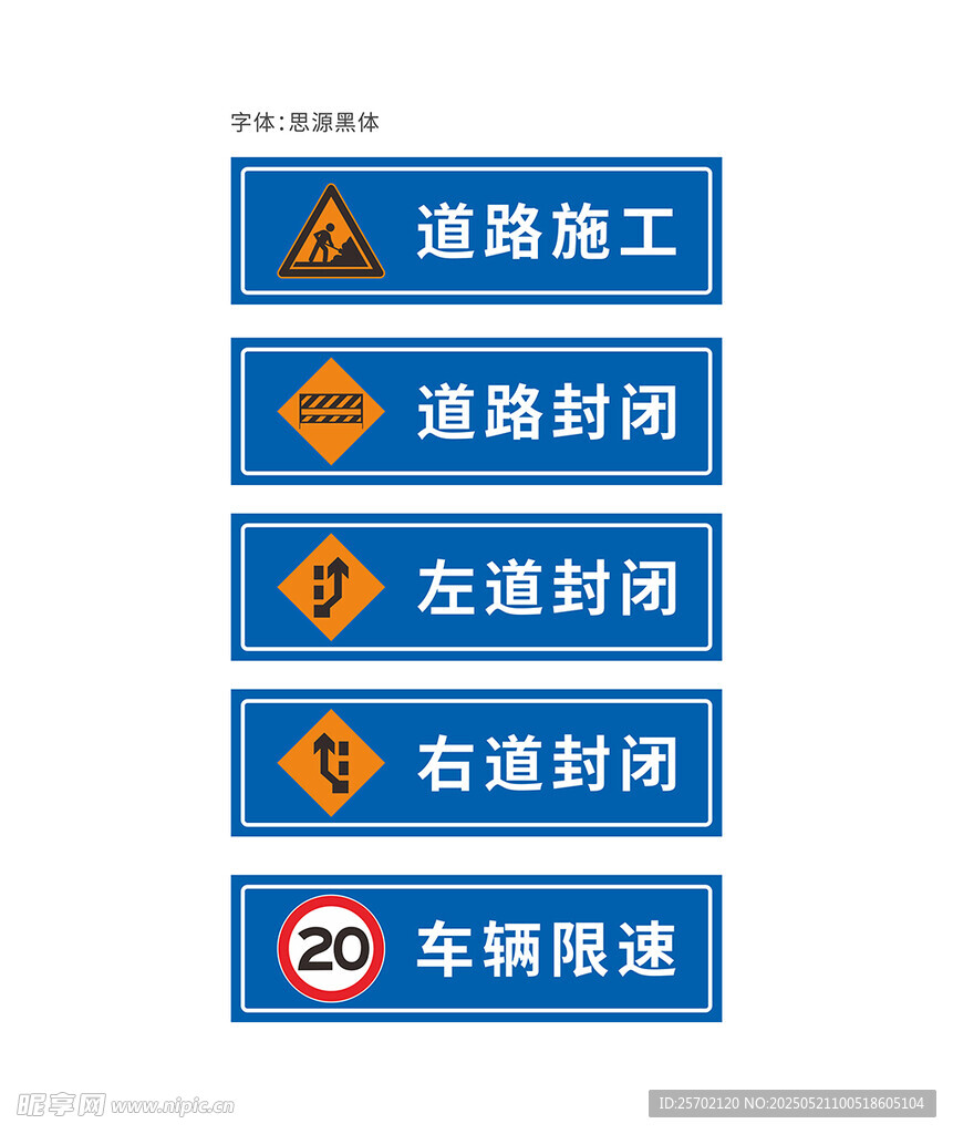 道路施工交通提示标识