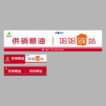 供销粮油加盟店招牌