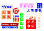 励志文字墙装饰图案素材