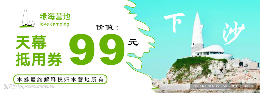 代金卷