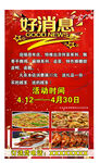 烧烤店优惠活动火热开启