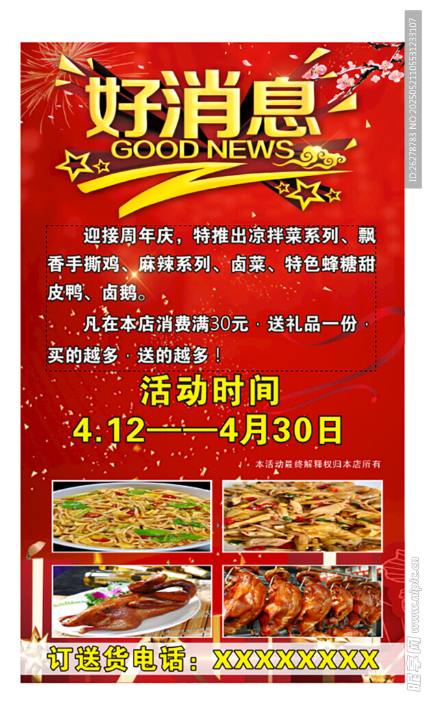 烧烤店优惠活动火热开启