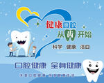 健康口腔 