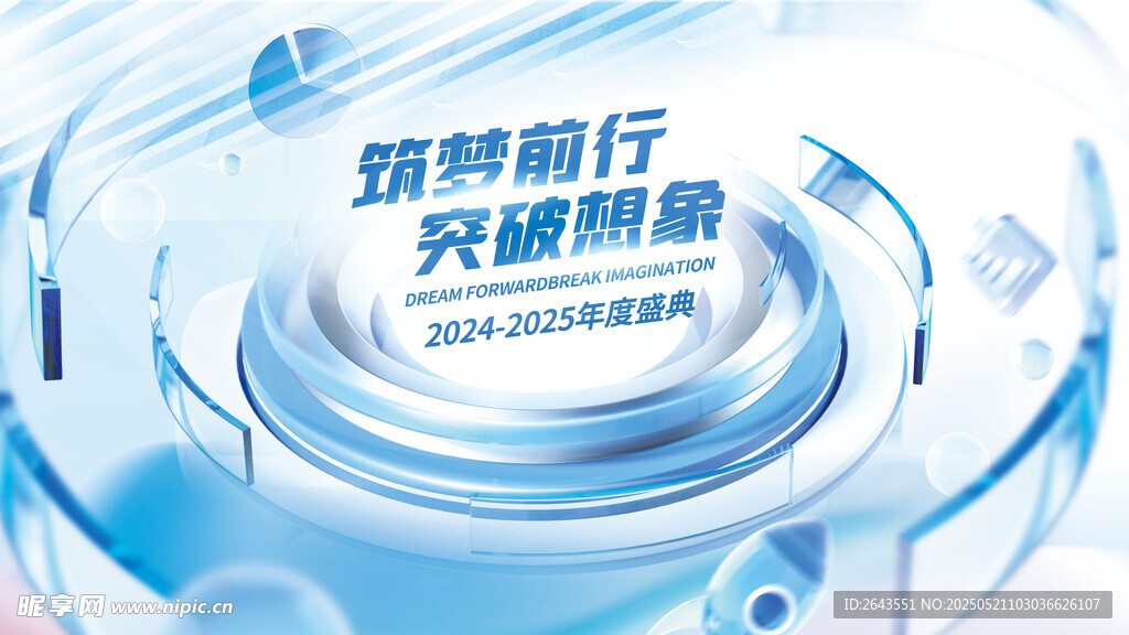 科技风企业公司年会展板
