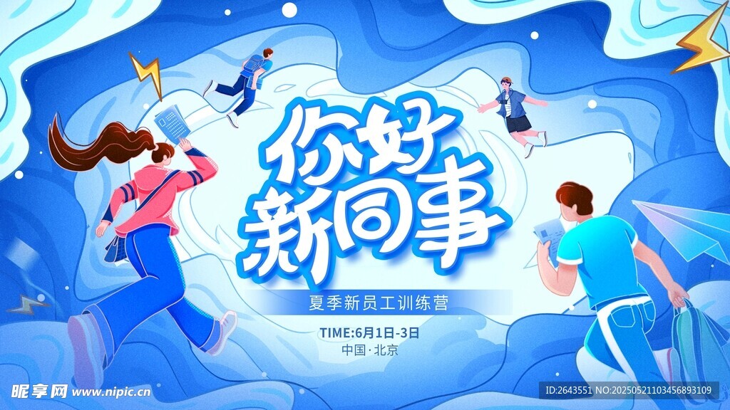 企业员工培训会主kv视觉展板
