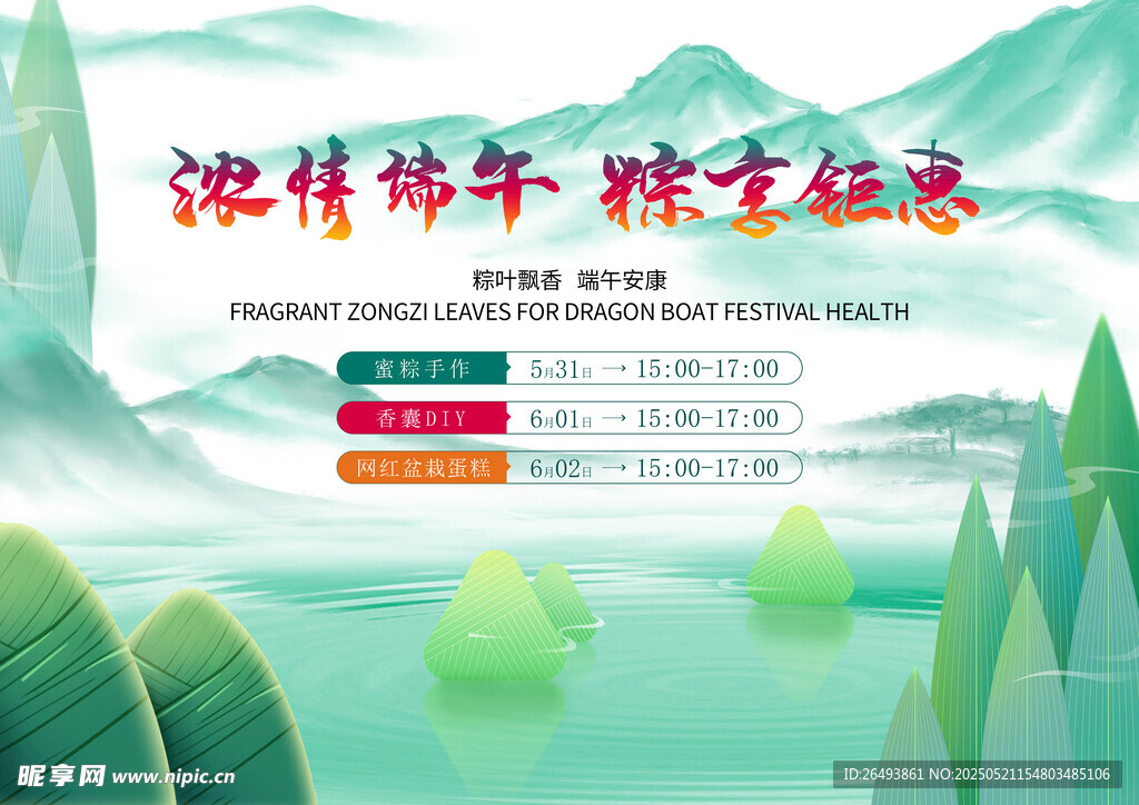 端午节海报