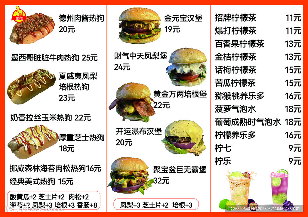美味汉堡小吃菜单展示