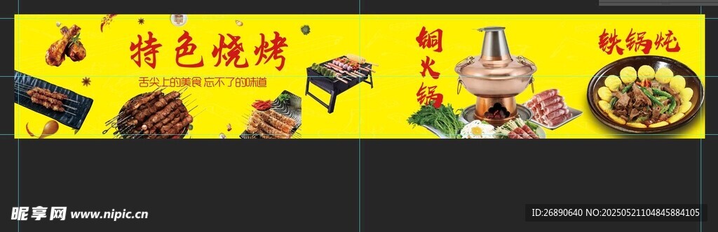 特色烧烤