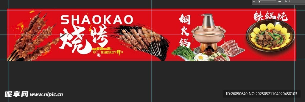 喜庆红色烧烤美食横幅