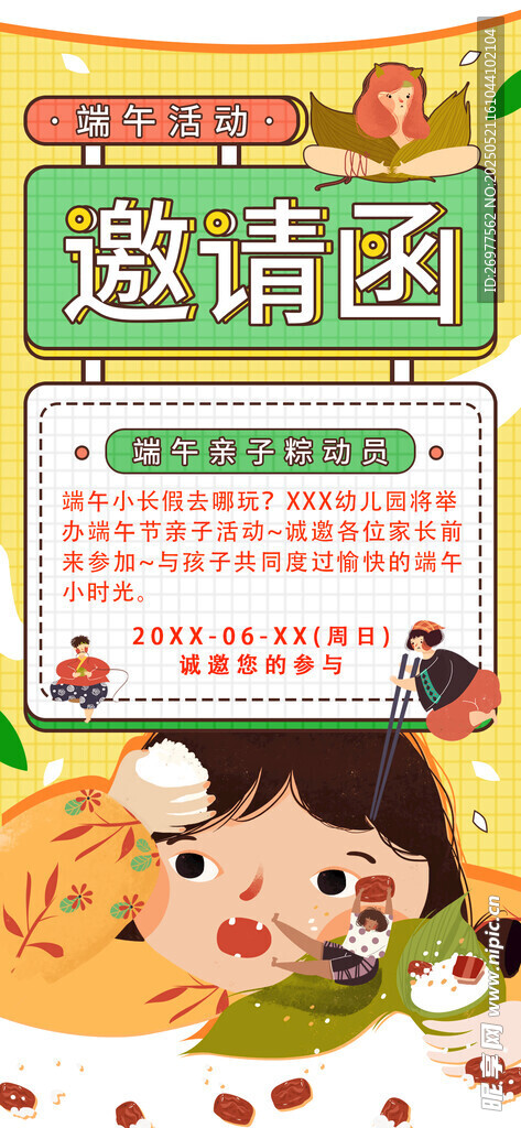  邀请函 