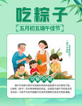 吃粽子