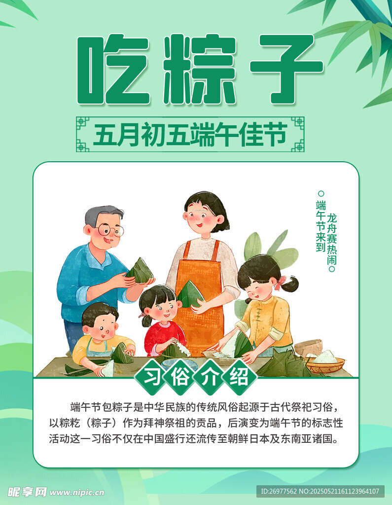 吃粽子
