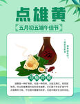 点雄黄 