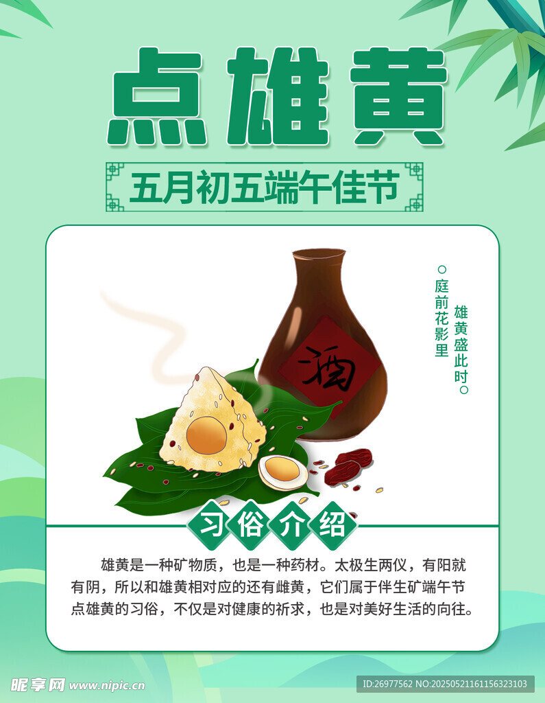 点雄黄 