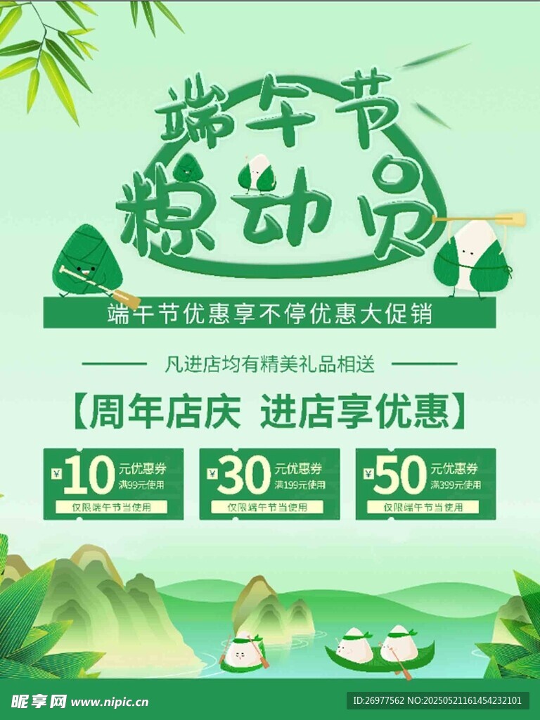 端午节 