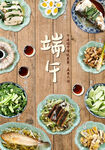端午 