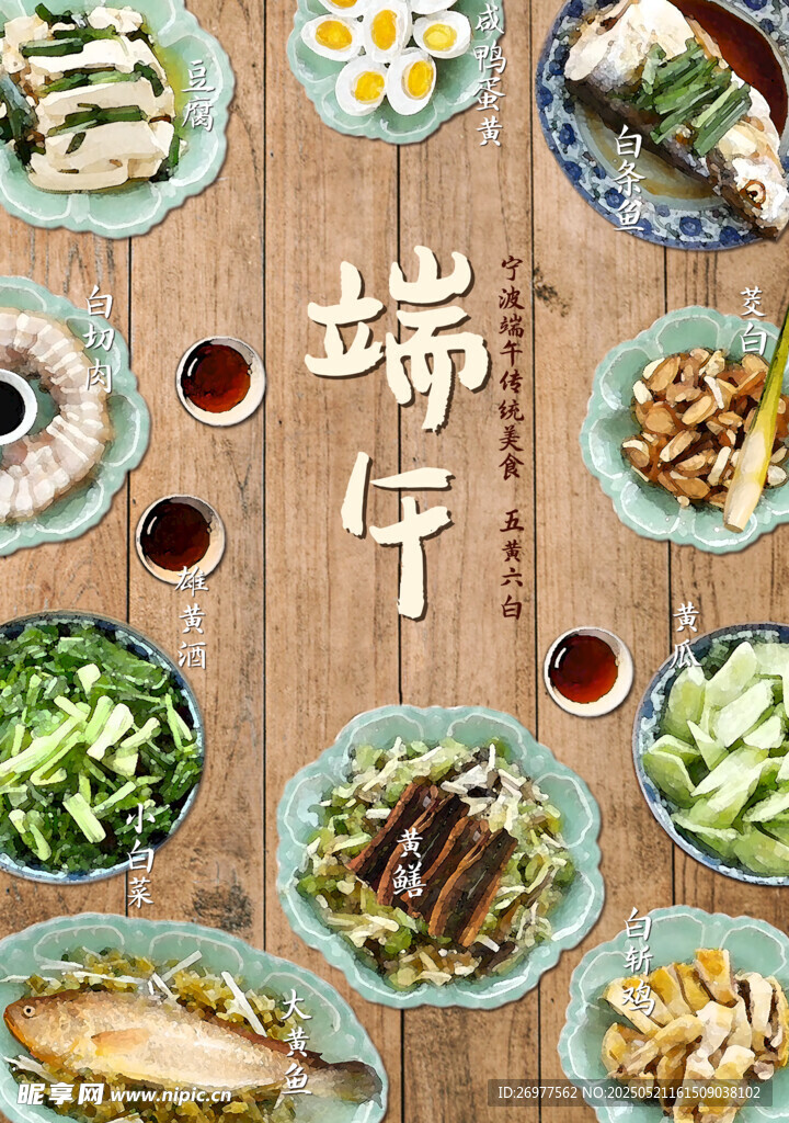 端午 