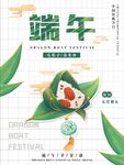 端午 