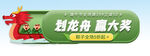 龙舟竞赛 