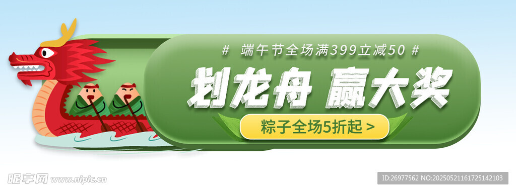 龙舟竞赛 