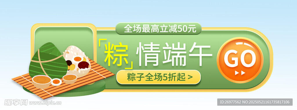 端午 