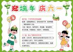 端午六一 