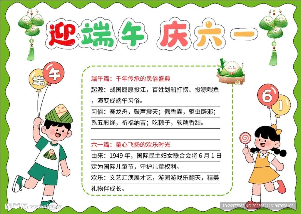 端午六一 