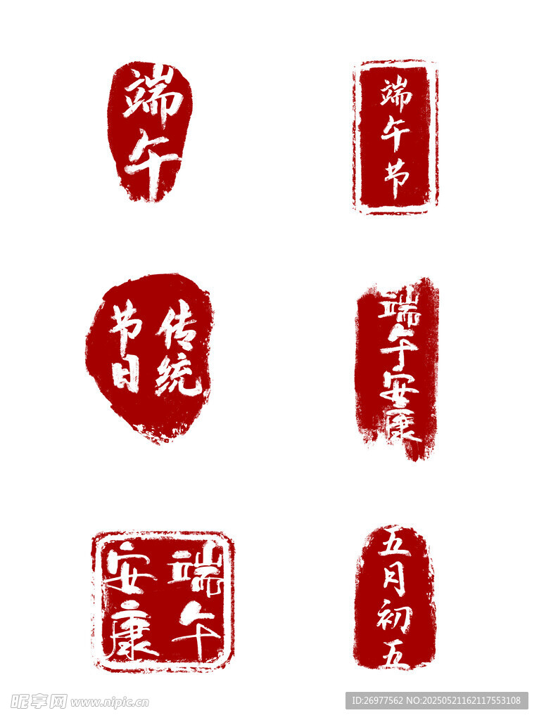  印章 